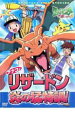 【中古】DVD▼ポケットモンスター サイドストーリー 4 ナナコとリザードン! 炎の猛特訓! レンタル落ち ケース無
