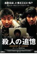 【中古】DVD▼殺人の追憶 レンタル落ち ケース無