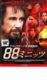 【中古】DVD▼88ミニッツ レンタル落