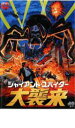 【中古】DVD▼ジャイアント・スパイダー 大襲来 レンタル落ち ケース無