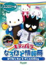 【中古】DVD▼キティパラなるほど情報局 ばつ丸’s Bar&ダニエルBlog エコロジー編 レンタル落ち ケース無