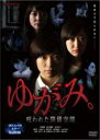 【中古】DVD▼ゆがみ。 呪われた閉鎖空間 レンタル落ち ケース無