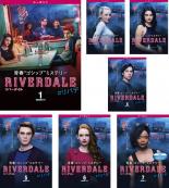 全巻セット【中古】DVD▼リバーデイル シーズン1(7枚セット)第1話〜第13話 最終 レンタル落ち ケース無
