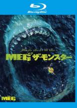 【中古】Blu-ray▼MEG ザ・モンスター ブルーレイディスク レンタル落ち ケース無