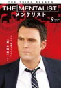 【バーゲンセール】【中古】DVD▼THE MENTALIST メンタリスト サード・シーズン3 vol.9(第17話、第18話) レンタル落ち ケース無