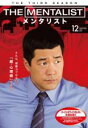 【バーゲンセール】【中古】DVD▼THE MENTALISTメンタリスト サード・シーズン3 vol.12(第23話 最終) レンタル落ち ケース無