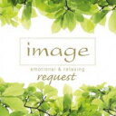 【中古】CD▼image request emotional&relaxing イマージュ リクエスト エモーショナル&リラクシング