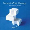【中古】CD▼最新 健康モーツァルト音楽療法 PART3 免疫系疾患の予防 がん、感染症、膠原病、アトピーなど レンタル落ち ケース無