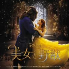 【中古】CD▼美女と野獣 オリジナル サウンドトラック 日本語版