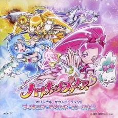 【中古】CD▼ハートキャッチプリキュア! オリジナル・サウンドトラック2 プリキュア・サウンド・バースト!! レンタル落ち ケース無