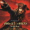 【中古】CD▼パイレーツ・オブ・カリビアン ワールド・エンド オリジナル サウンドトラック レンタル落ち ケース無