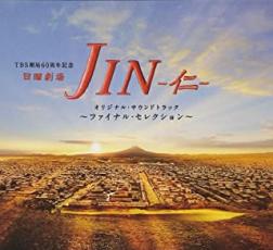 【送料無料】【中古】CD▼TBS系 日曜劇場 JIN 仁 オリジナル サウンドトラック ファイナル セレクション