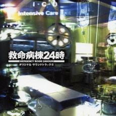 【送料無料】【中古】CD▼救命病棟24時 オリジナル サウンドトラック III