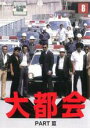 【中古】DVD▼大都会 PART III 8(第27話〜第30話) レンタル落ち ケース無