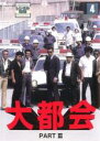 【中古】DVD▼大都会 PART III 4(第13話〜第16話) レンタル落ち ケース無