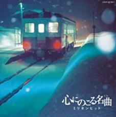 【中古】CD▼心にのこる名曲 ミリオンヒット 2CD▽レンタル落ち