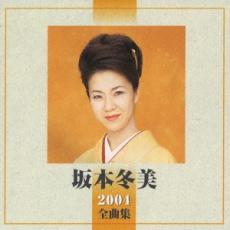 【中古】CD▼2004 全曲集 レンタル落ち ケース無