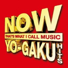 【中古】CD▼NOW YO-GAKU HITS ヨーガク・ヒッツ 期間限定生産盤