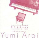 【中古】CD▼シンガー ソングライターからの贈り物 荒井由実作品集 いちご白書 をもう一度 卒業写真 レンタル落ち ケース無