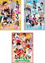 【送料無料】【中古】DVD▼東北魂 TV(3枚セット)ギターをなくしたバンドマン編、世間をあざむくニューハーフ編、みちのく元気旅でお腹いっぱい編 レンタル落ち ...