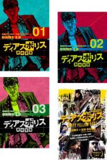 全巻セット【中古】DVD▼ディアスポリス 異邦警察(4枚セット)全3巻 + DIRTY YELLOW BOYS レンタル落ち ケース無