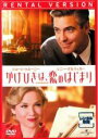 【中古】DVD▼かけひきは、恋のはじまり レンタル落ち ケース無