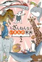 【中古】DVD▼ざんねんないきもの事典 2(第11話〜第20話) レンタル落ち ケース無