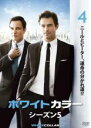 【バーゲンセール】【中古】DVD▼ホワイトカラー シーズン5 VOL.4(第7話、第8話) レンタル落ち ケース無