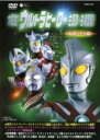 【中古】DVD▼大集合!ウルトラヒーロー 主題歌・名場面集! 最強バトル編 レンタル落ち ケース無