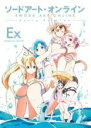 【中古】DVD▼ソードアート・オンライン Extra Edition レンタル落ち ケース無