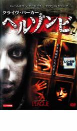 【中古】DVD▼ヘルゾンビ レンタル落ち ケース無