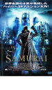【中古】DVD▼SAMURAI レンタル落ち ケース無