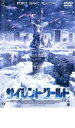 【中古】DVD▼サイレント・ワールド レンタル落ち ケース無