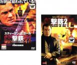 2パック【中古】DVD▼撃鉄 GEKITETZ(2枚