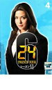 【バーゲンセール】【中古】DVD▼24 TWENTY FOUR トゥエンティフォー シーズン6 vol.4 レンタル落ち ケース無