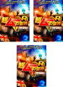 【中古】DVD▼超ムーの世界R8(3枚セット)1、2、3 レンタル落ち 全3巻 ケース無