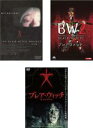 【中古】DVD▼ブレア・ウィッチ・プロジェクト デラックス版 + ブレアウィッチ2 刻印バージョン + ブレア・ウィッチ(3枚セット) レンタル落ち 全3巻 ケ...