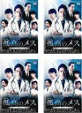 全巻セット【中古】DVD▼連続ドラマW 孤高のメス(4枚セット)第1話〜第8話 最終 レンタル落ち ケース無