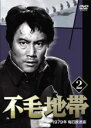 【中古】DVD▼不毛地帯 1979年毎日放送版 2(第4話〜第7話) レンタル落ち ケース無