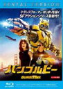 【中古】Blu-ray▼バンブルビー ブルーレイディスク レンタル落ち ケース無