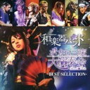 【中古】CD▼ボカロ三昧大演奏会 BEST SELECTION レンタル落ち ケース無