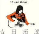 【送料無料】【中古】CD▼Pure Best ピュア ベスト