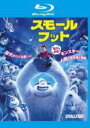 【中古】Blu-ray▼スモールフット ブルーレイディスク レンタル落ち ケース無
