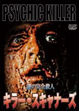 楽天市場】スキャナーズ dvd 中古の通販
