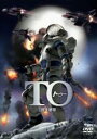 【中古】DVD▼TO 共生惑星 レンタル落ち ケース無