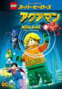 【中古】DVD▼LEGO R スーパー・ヒーローズ アクアマン レンタル落ち ケース無