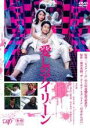 【中古】DVD▼愛しのアイリーン レンタル落ち ケース無