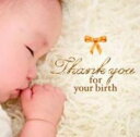 【中古】CD▼生まれてきてくれて、ありがとう Thank you for your birth レンタル落ち ケース無