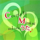 【中古】CD▼心と耳にのこるCMのうた レンタル落ち ケース無