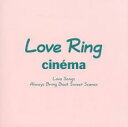 【中古】CD▼LOVE RING CINEMA ラヴ リング シネマ レンタル落ち ケース無